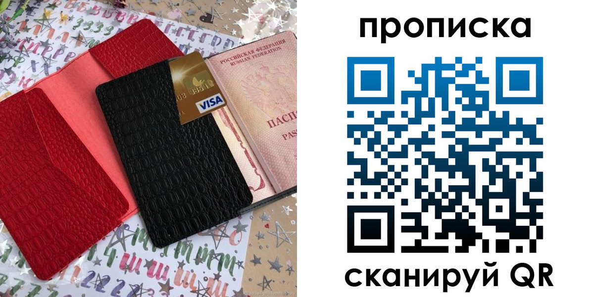 прописка для школы в Борзе