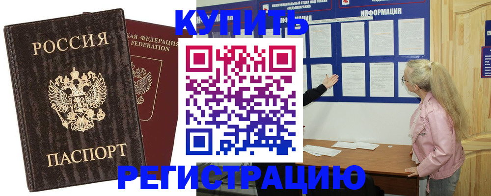 регистрация в Борзе