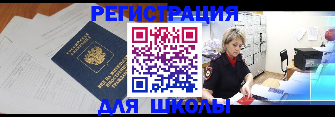 прописка для военкомата в Борзе