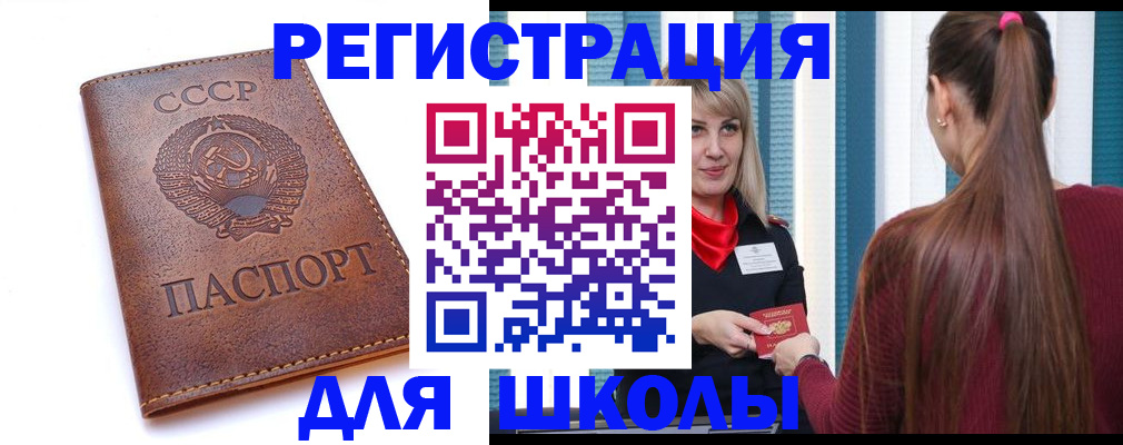 временная регистрация для школы в Борзе